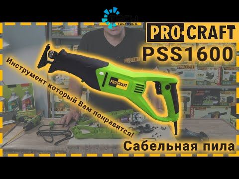 Сабельная пила Procraft (РSS-1600), Зелёный