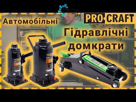Домкрат гідравлічний Procraft PJ8, Чорний