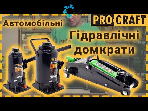 Домкрат гідравлічний Procraft PJ10, Чорний