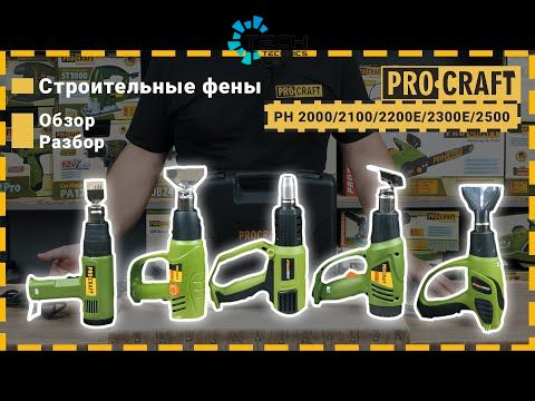 Фен промисловий з 4 насадками Procraft (PH2100), Зелений