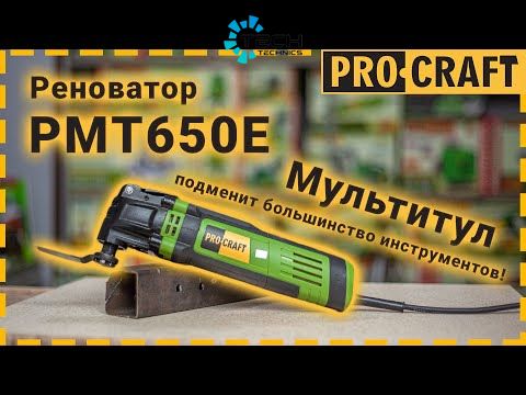 Реноватор многофункциональный инструмент Procraft PMT650E, Зелёный