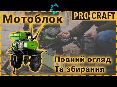 Мотоблок бензиновый PRO-CRAFT (PT900) (с фрезами в комплекте), Зелёный