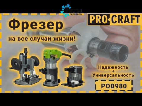 Фрезер Procraft (POB980), Зелёный