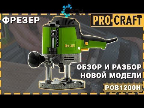 Фрезер Procraft (POB1200Н), Зелёный