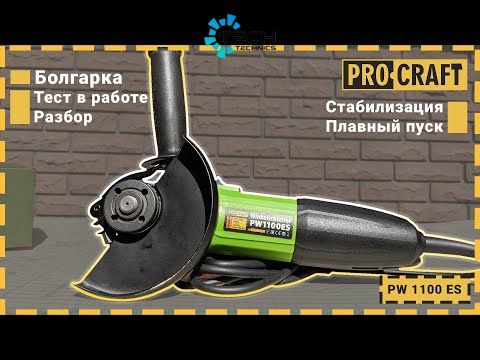 Углошлифовальная машина Procraft PW1100ЕS 125 мм, Зелёный