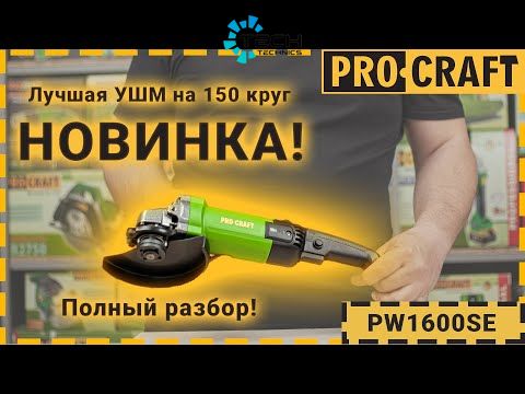 Углошлифовальная машина Procraft PW1600SE 150 мм, Зелёный