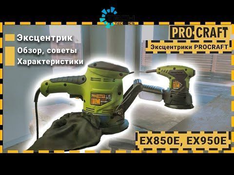 Шліфмашина ексцентрикова PRO-CRAFT EX-850E, Зелений