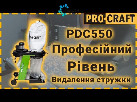 Стружкоотсос Procraft PDC550, Зелёный