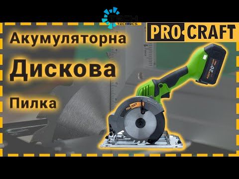 Аккумуляторная дисковая пила Procraft PCA18 Universal (Без акб и зп), Зелёный