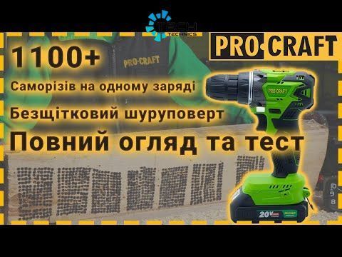 Шуруповерт Procraft PA20BL UNIVERSAL (2 АКБ), Зелений