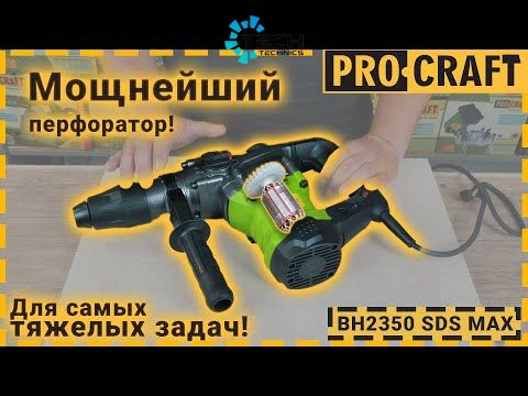 Перфоратор Procraft BH2350 SDS MAX professional NEW, Зелений