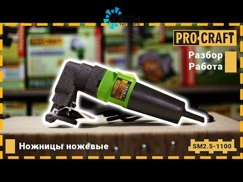 Ножиці ножові Procraft SM2.5-1100, Зелений