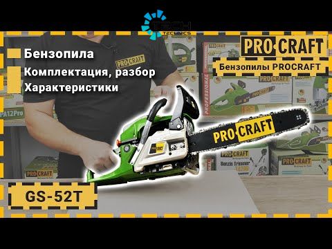 Бензопила цепная Procraft (GS-52T), Зелёный