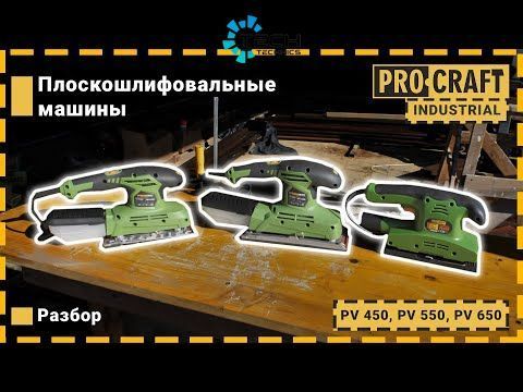 Плоскошлифовальная машина Procraft industrial (PV650), Зелёный