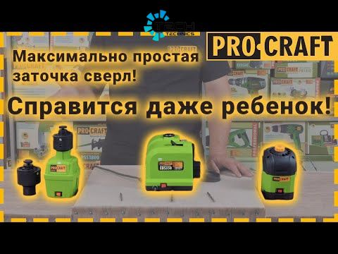 Заточка для свердел Procraft (EBS350), Зелений