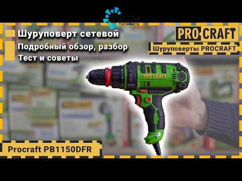 Шуруповерт мережевий Procraft (PB1150DFR) патрон 2-х швидкісний