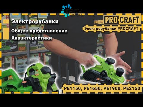 Рубанок PRO-CRAFT (PЕ-1150) (в комплекте запасные ножи), Зелёный