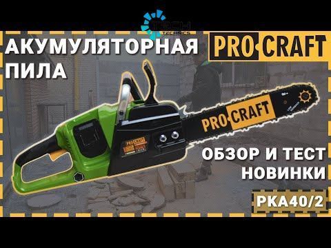 Акумуляторна ланцюгова пилка Procraft PCA40/2 (Без АКБ та ЗП), Зелений