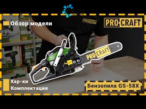 Бензопила цепная Procraft (GS-58X), Зелёный