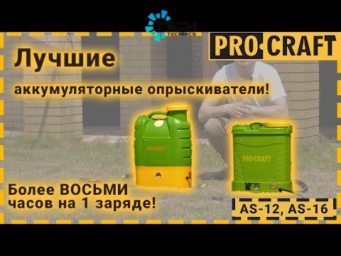 Опрыскиватель PRO-CRAFT AS-16, Зелёный