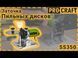 Заточка для пильних дисків Procraft SS350, Зелений