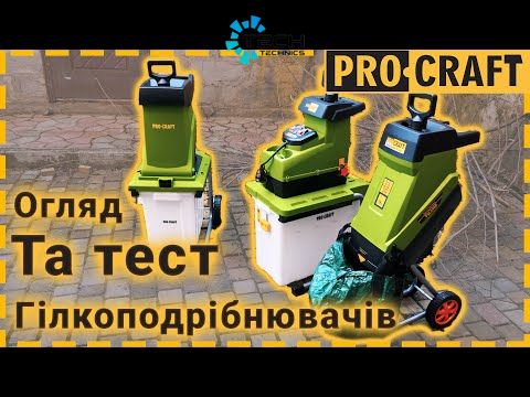 Подрібнювач гілок Procraft PSL2400, Зелений