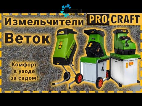 Измельчитель веток Procraft PSL2400, Зелёный