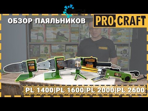 Паяльник для пластикових труб Procraft PL2000, Зелений