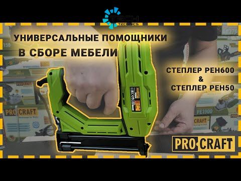 Степлер Procraft (PEH600), Зелений