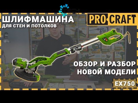 Машина шлифовальная Procraft (EX750) для стен и потолка, Зелёный