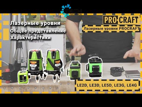 Лазерный уровень с аккумулятором PRO-CRAFT (LE-3D) NEW, Зелёный