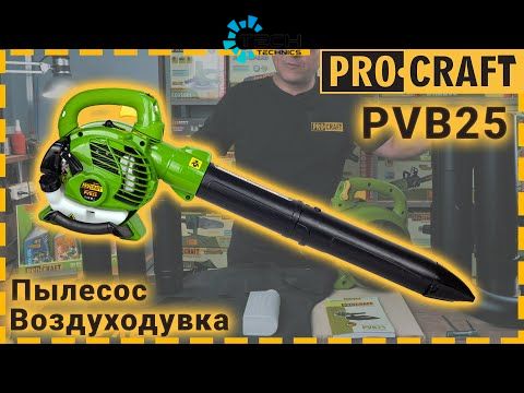 Пылесос-воздуходувка бензиновый PRO-CRAFT (PVB25), Зелёный