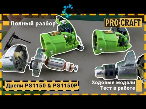 Дрель безударная PRO-CRAFT (PS-1150 P), Зелёный