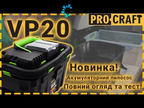 Акумуляторний будівельний пилосос Procraft VP20 (без АКБ та ЗП), Зелений